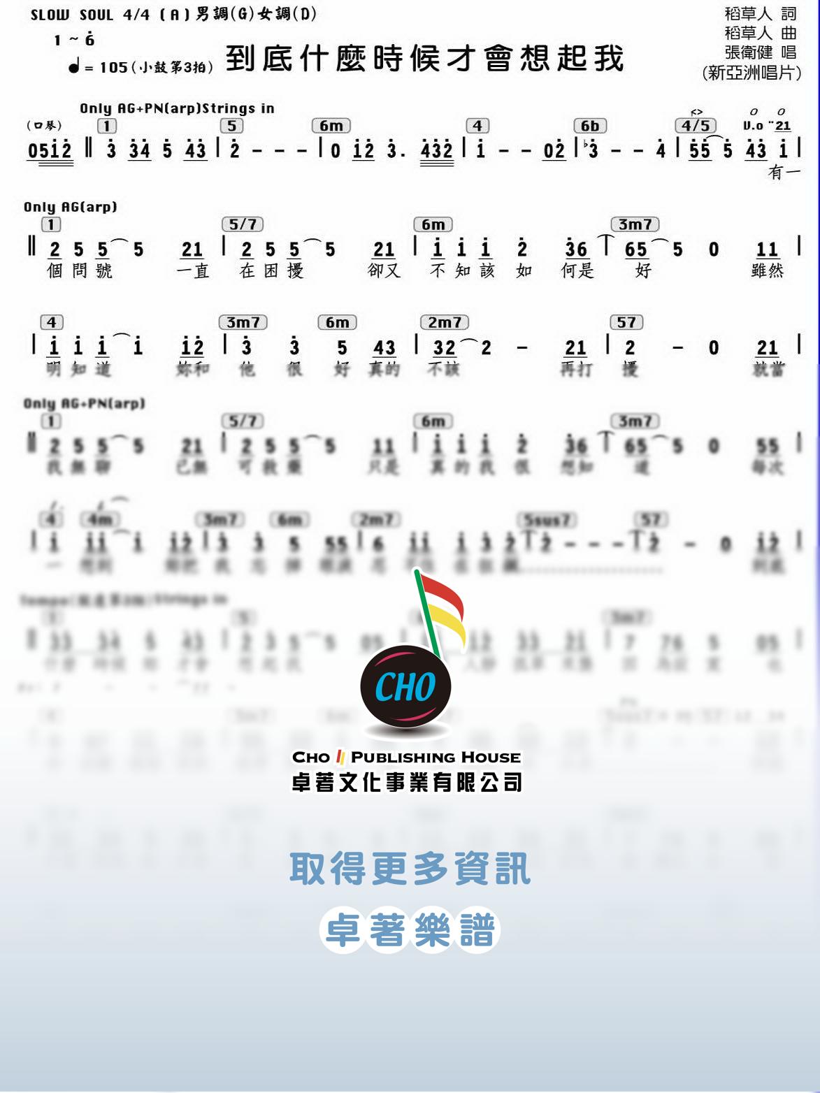 到底什麼時候才會想起我